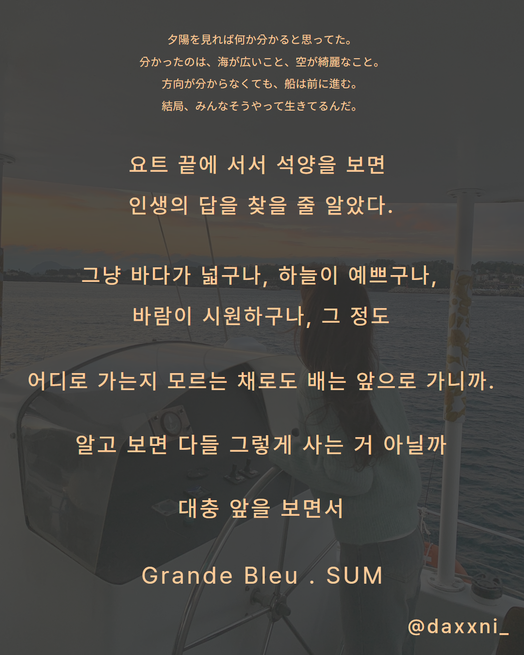 Guest enjoying Grande Bleu Jeju yacht