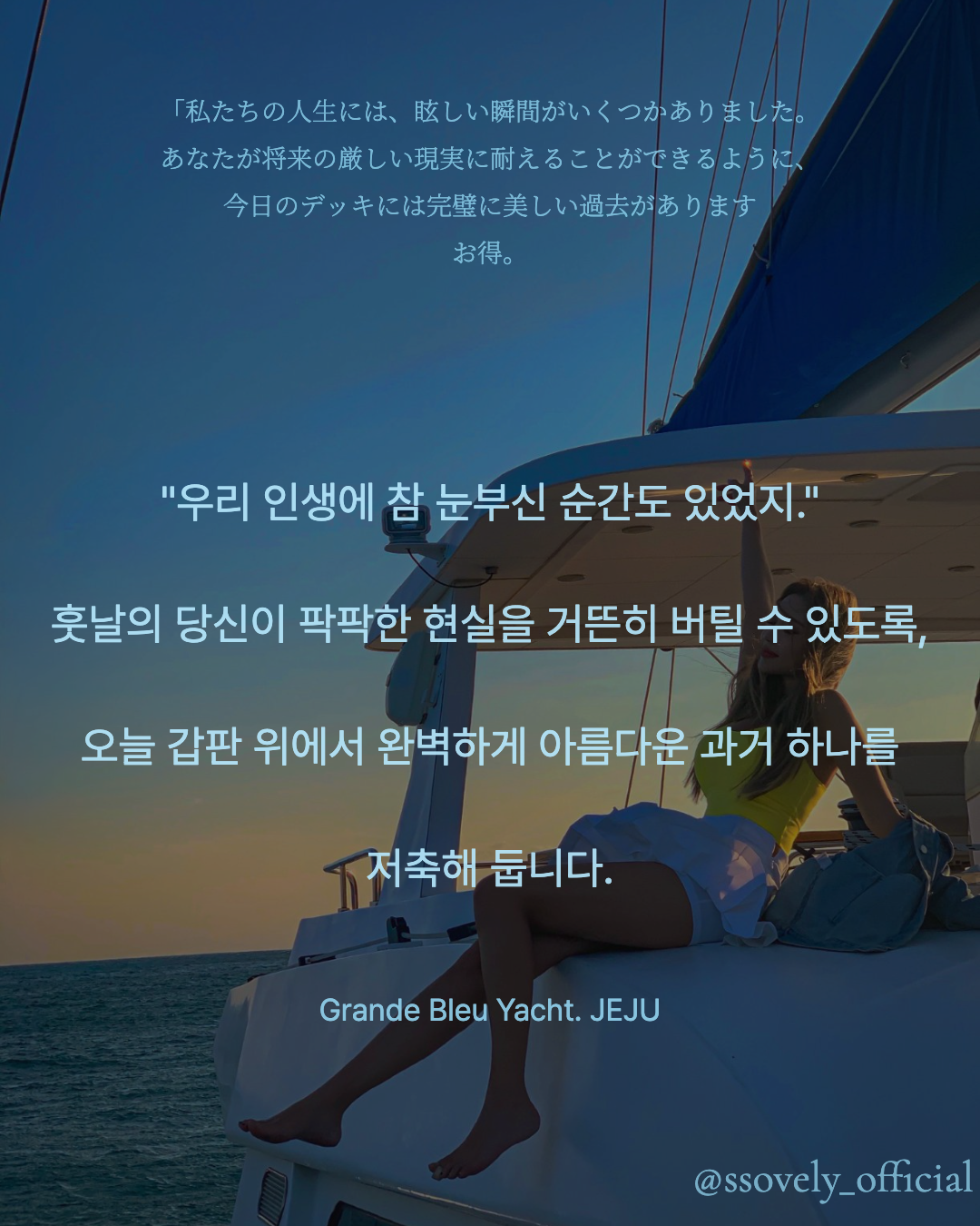Guest enjoying Grande Bleu Jeju yacht
