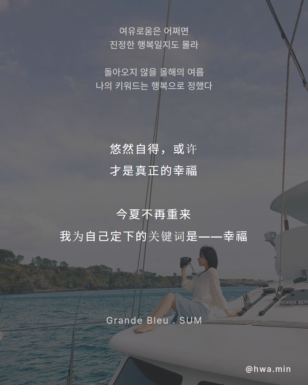 Guest enjoying Grande Bleu Jeju yacht