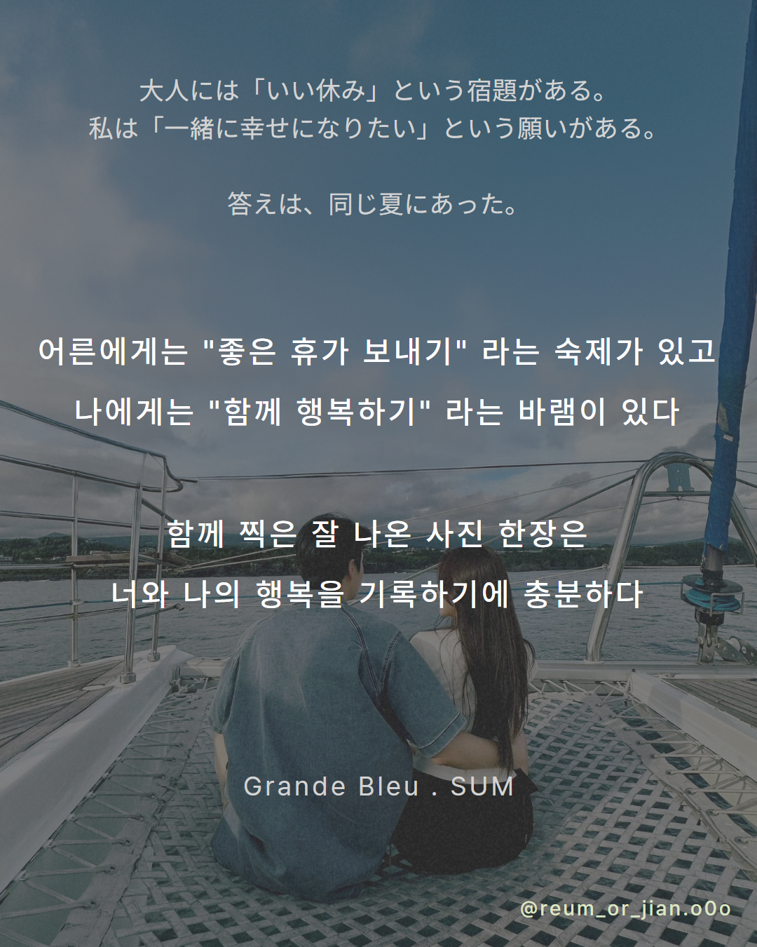 Guest enjoying Grande Bleu Jeju yacht