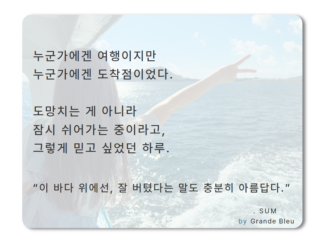 Guest enjoying Grande Bleu Jeju yacht