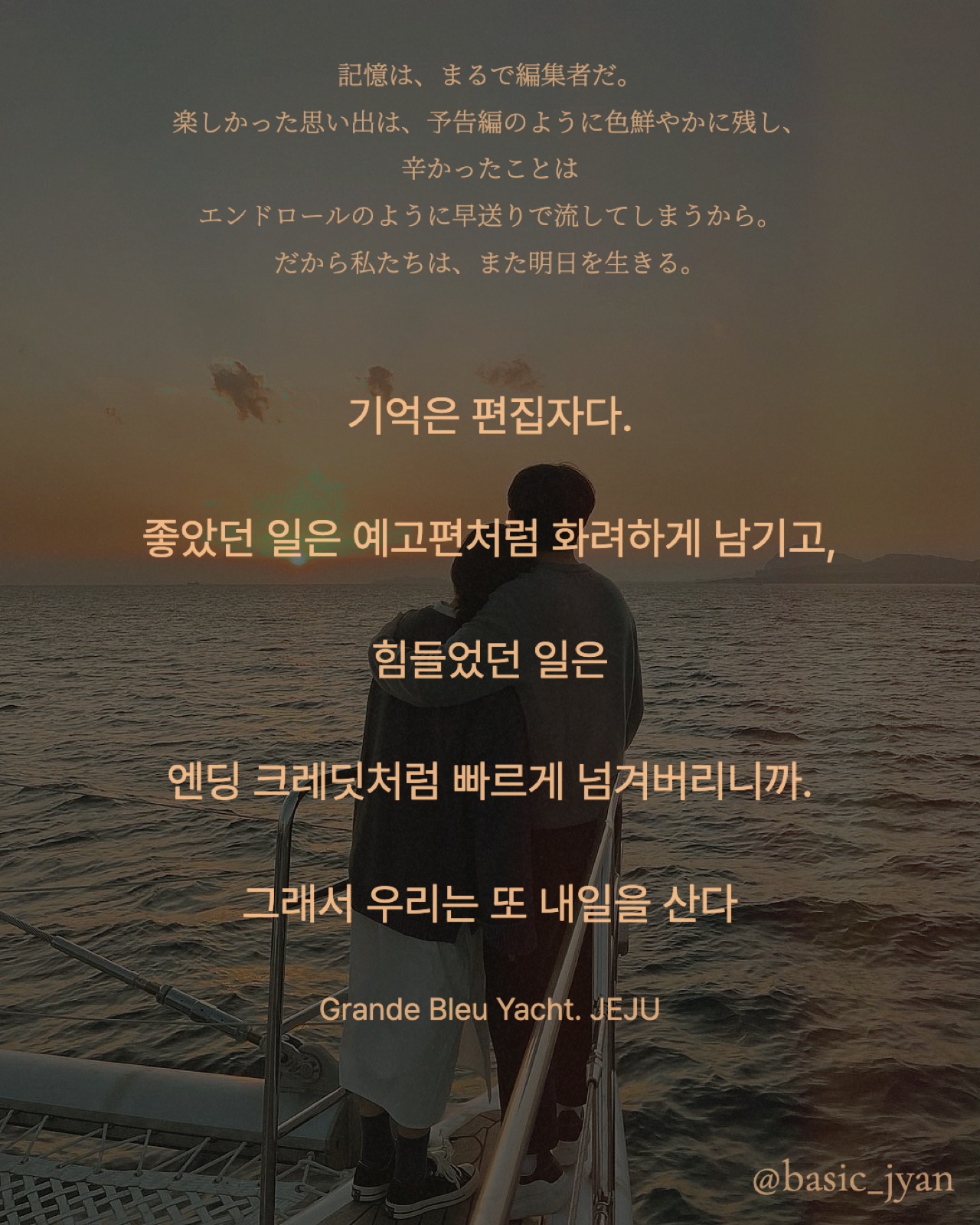 Traveler on Grande Bleu Jeju