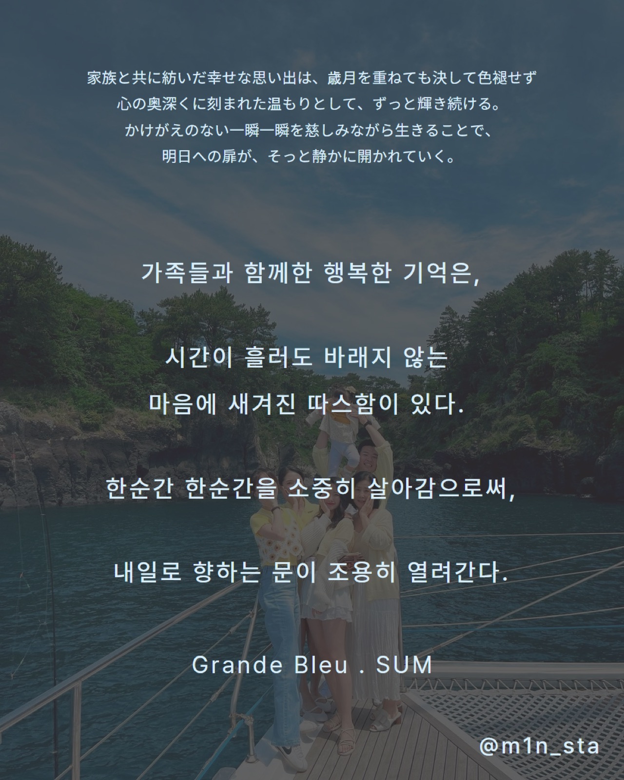 Guest sailing Seogwipo coast