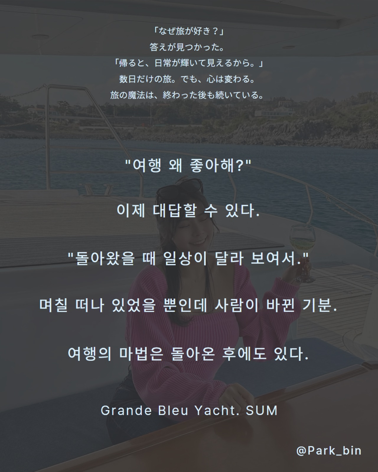 Guest on Jeju sunset yacht