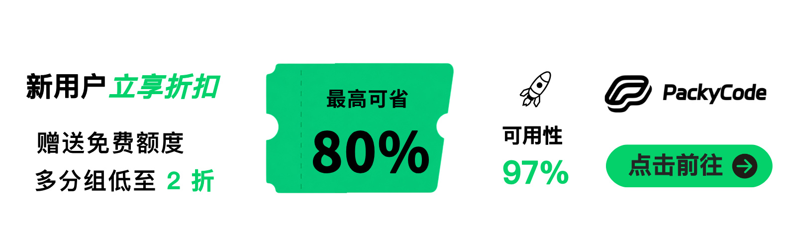 PackyCode — 稳定高效的 API 中转服务，统一域名与密钥接入主流大模型，97% 可用性，多分组低至 2 折，提供 Codex / Claude Code 高速通道