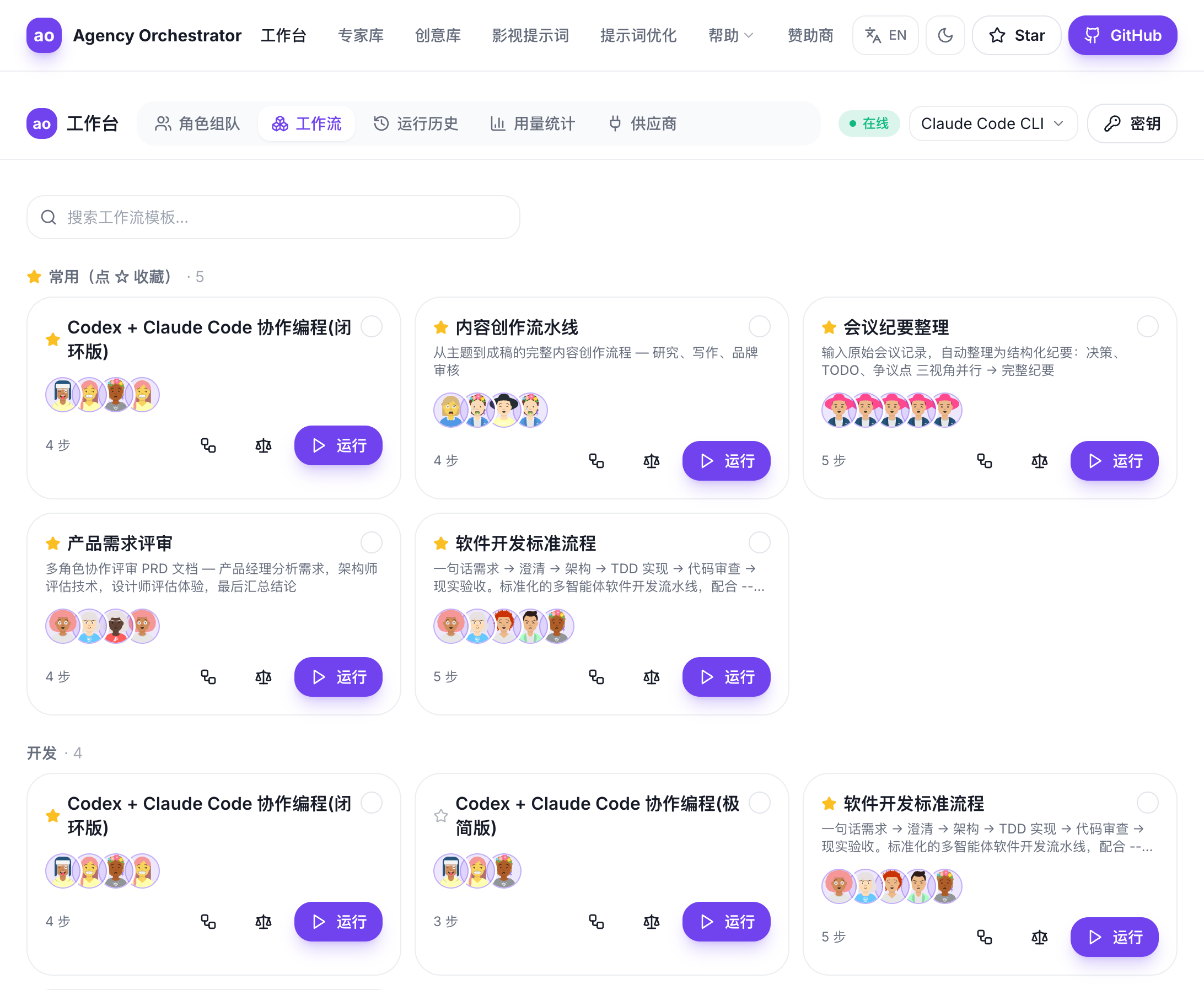 Studio · 工作流模板:内置模板一键运行