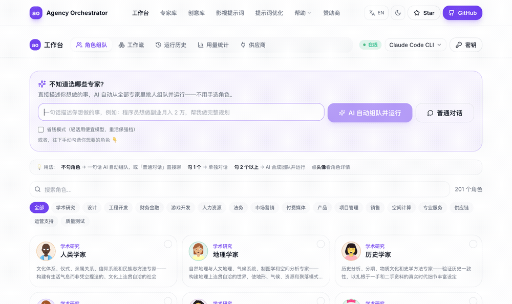 网页 Studio:一句话,AI 自动组队