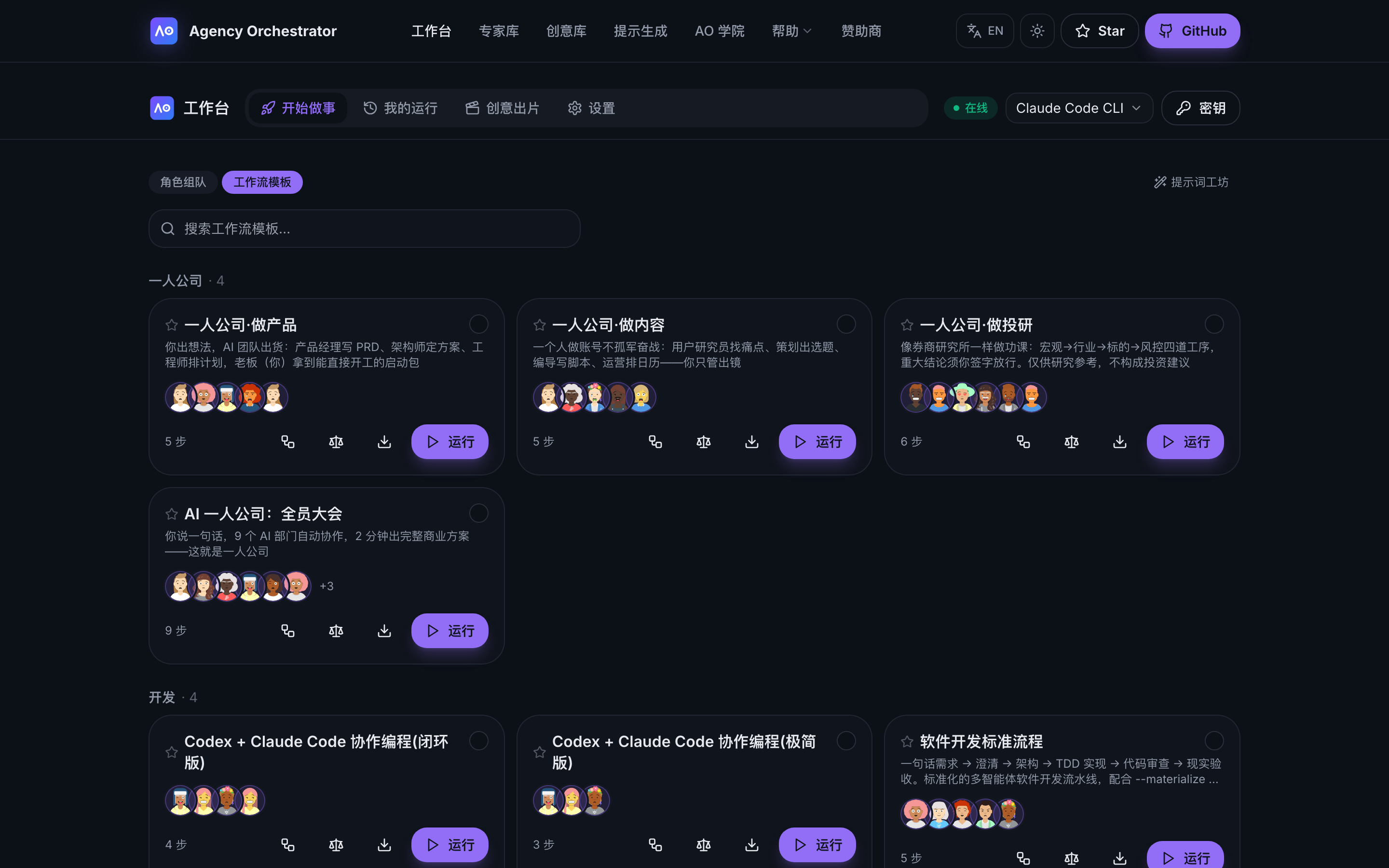 Studio · 工作流模板:内置模板一键运行