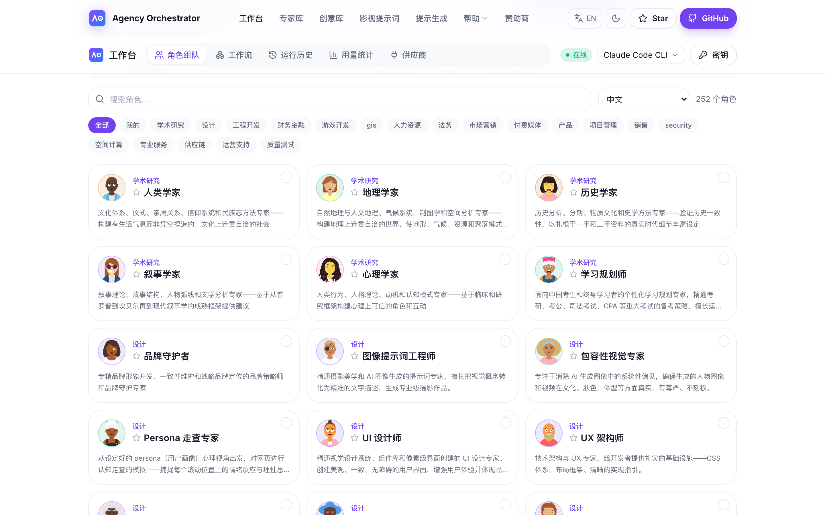 Studio · 角色组队：从 200+ 专家里勾选，AI 自动合成团队
