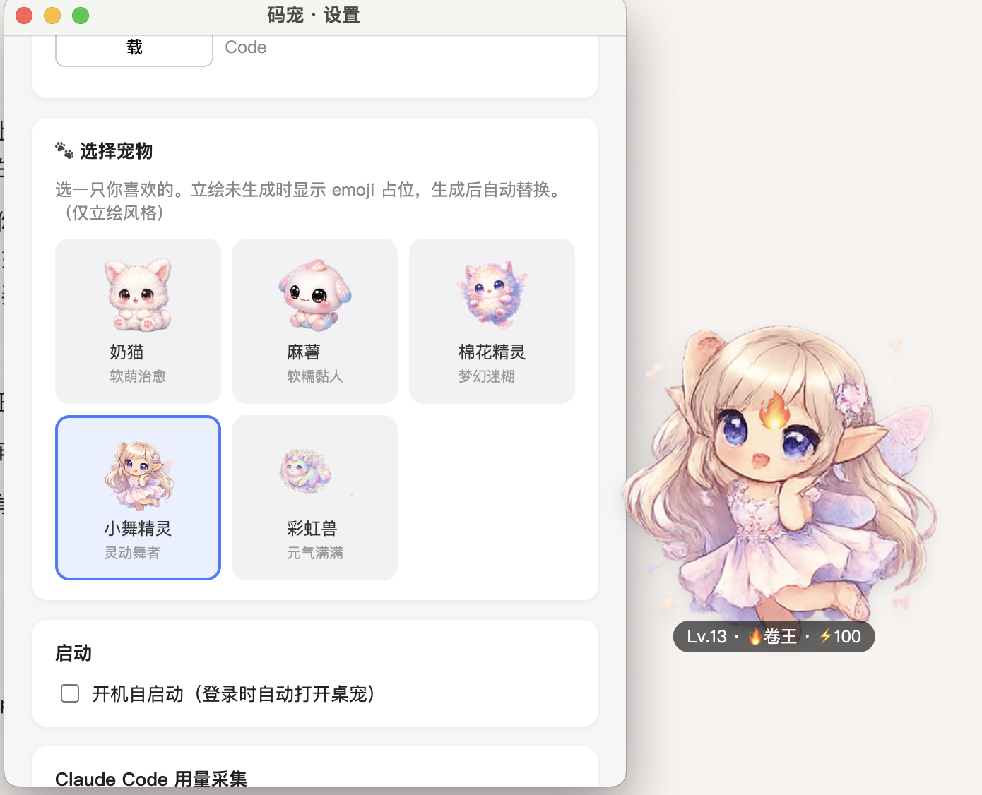 设置·选择宠物