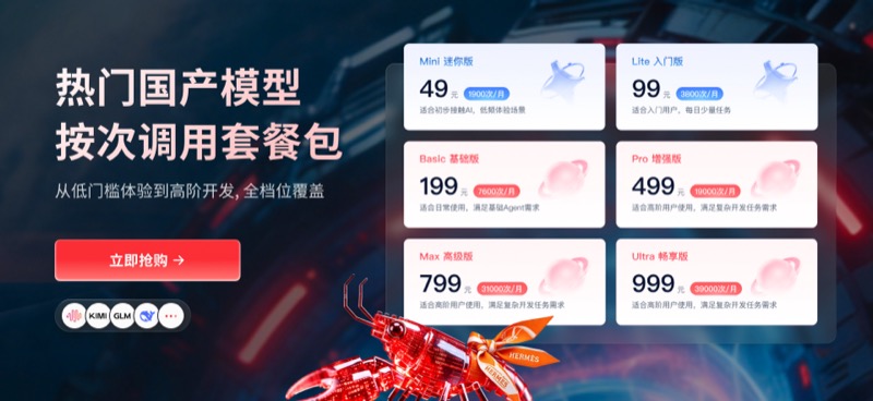 优云智算 by UCloud — 热门国产模型按次调用套餐包，低至 49 元/月起