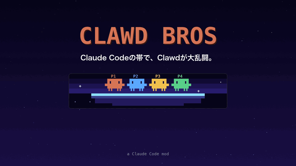 Clawd Bros 紹介動画(30秒)