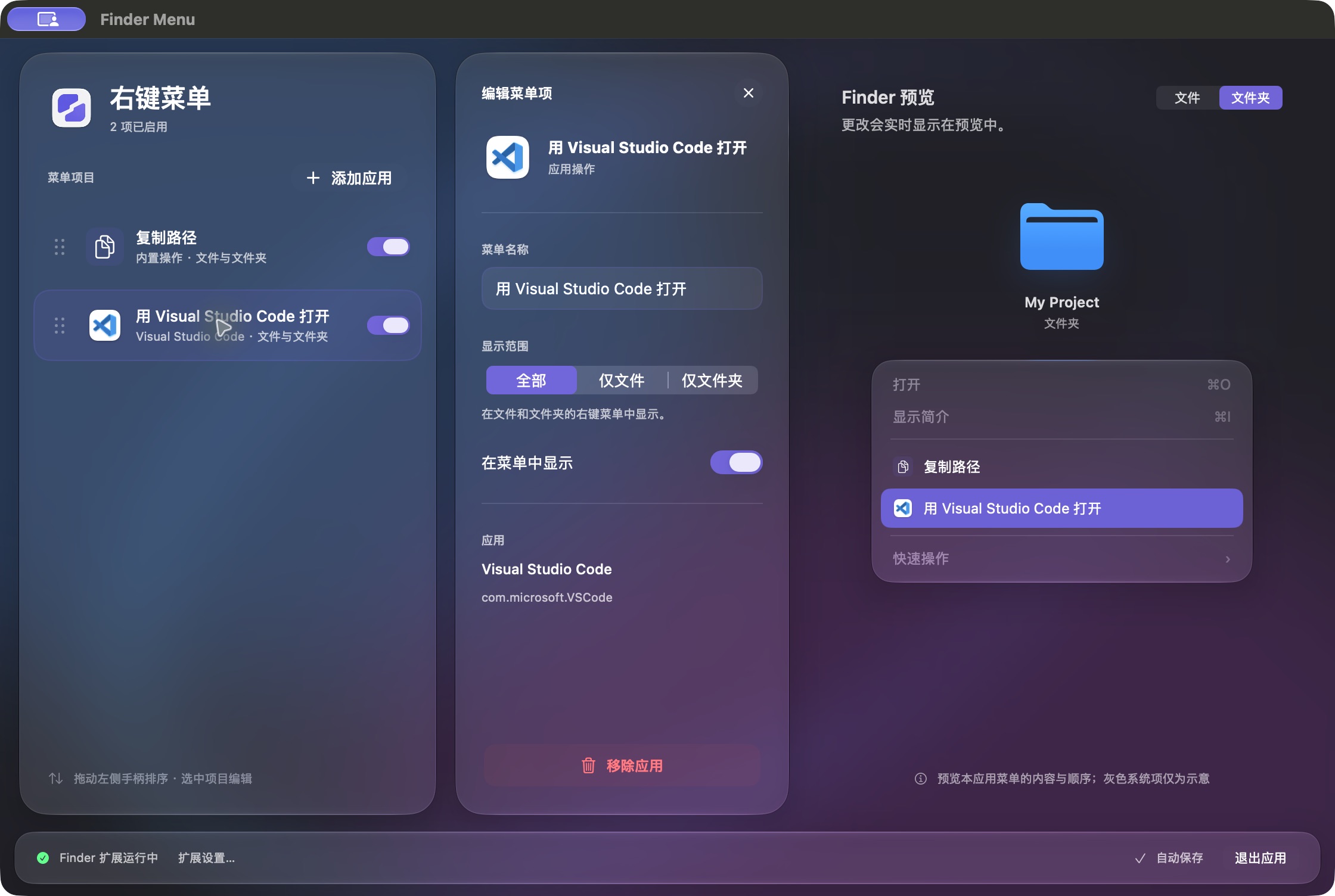 Finder Menu 深色界面预览
