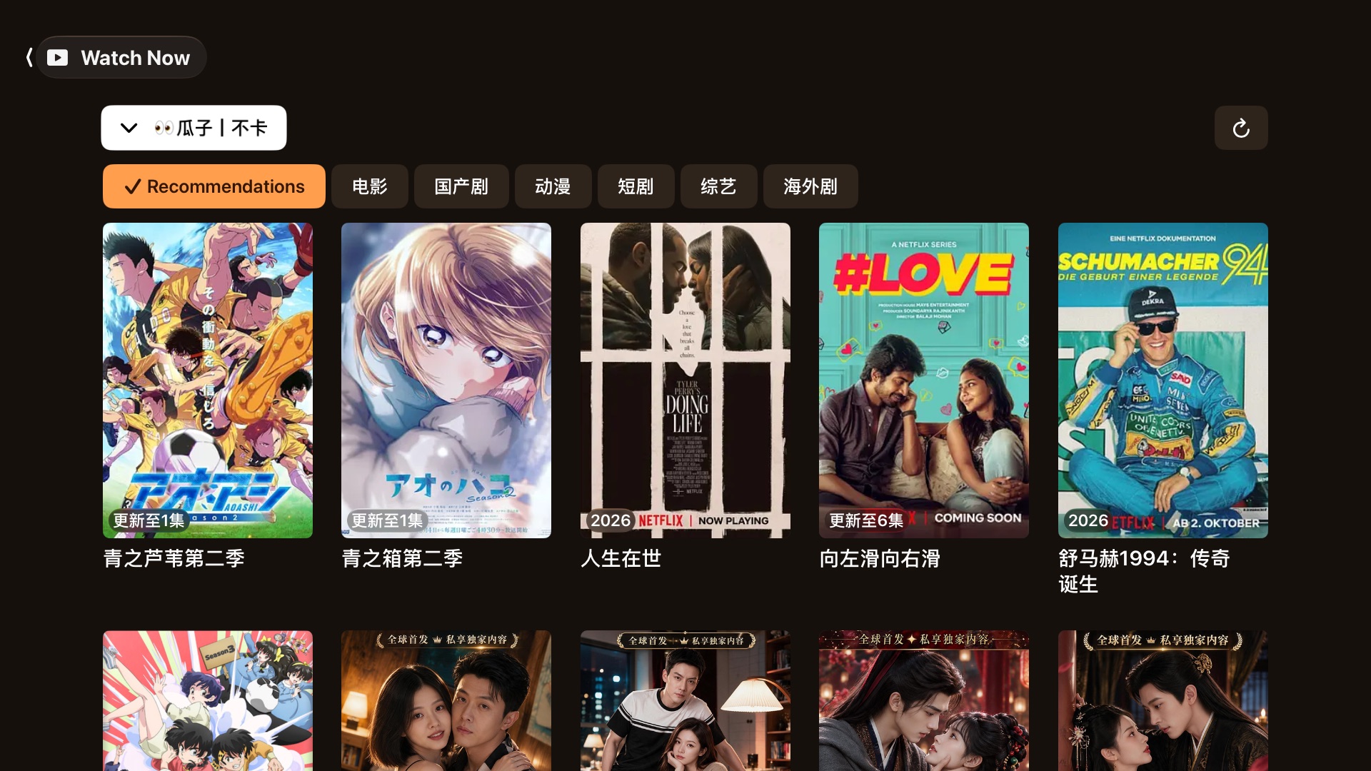 Yingxia's Watch Now screen on Apple TV