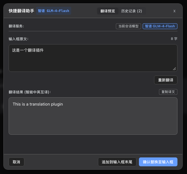翻译对比与确认替换