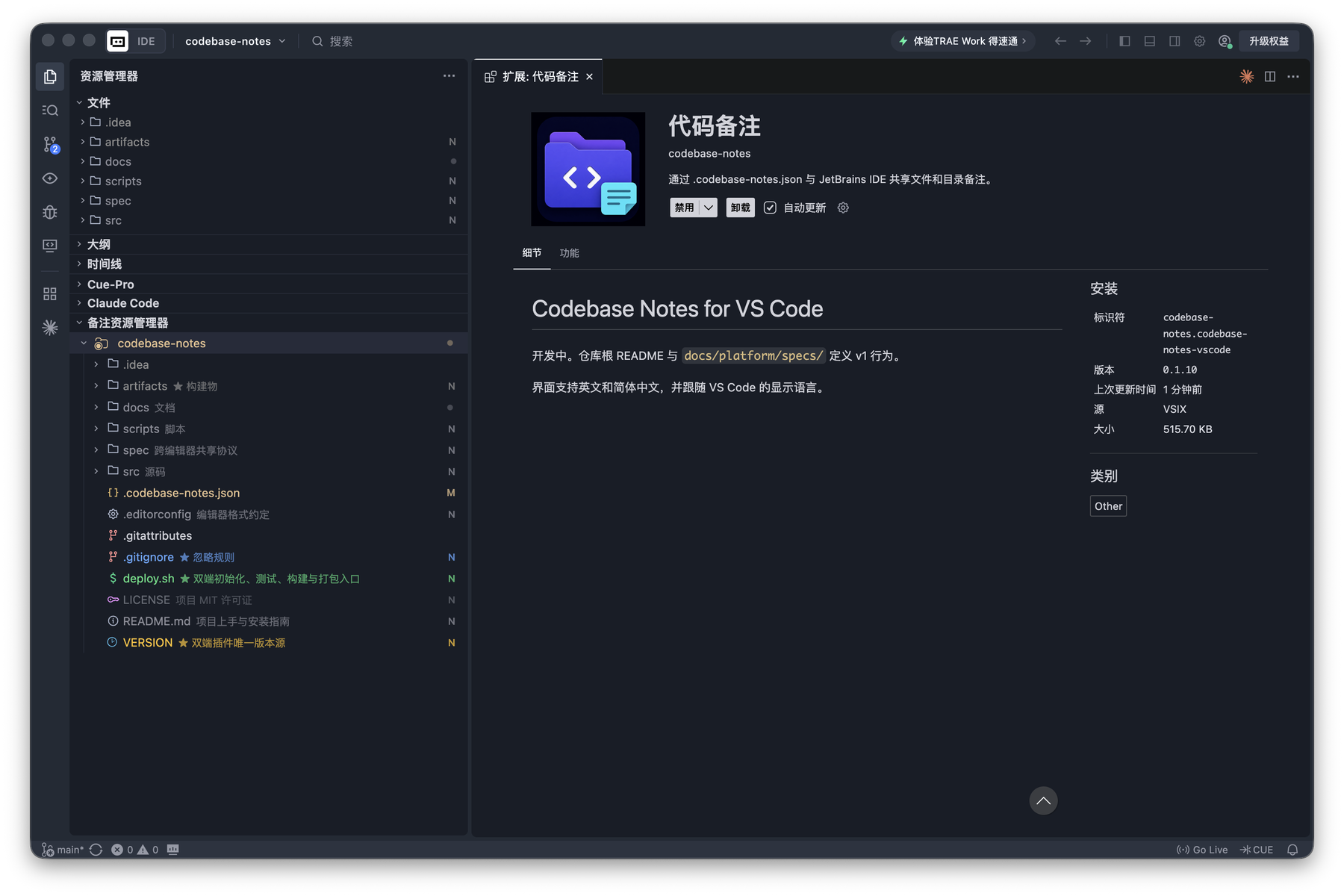Codebase Notes in VS Code and TRAE