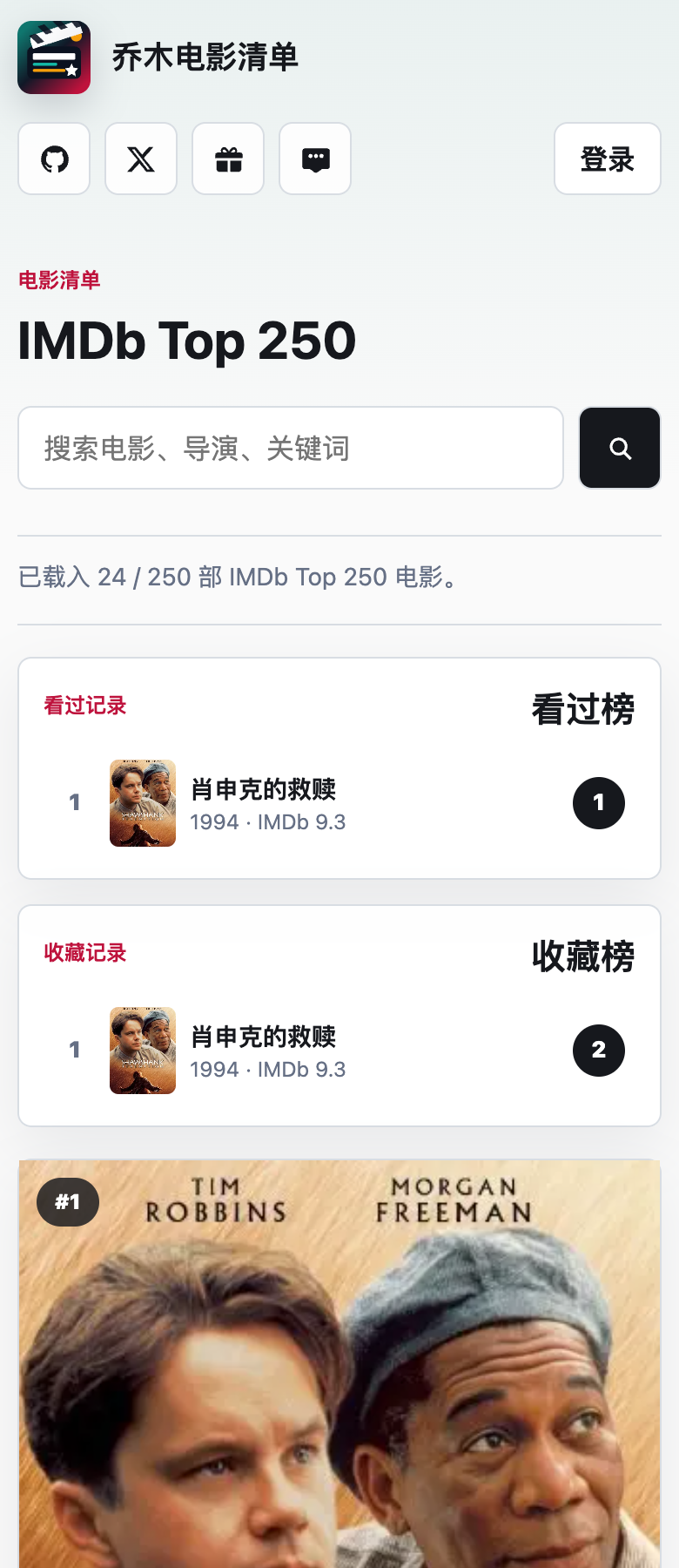 乔木电影清单移动端截图