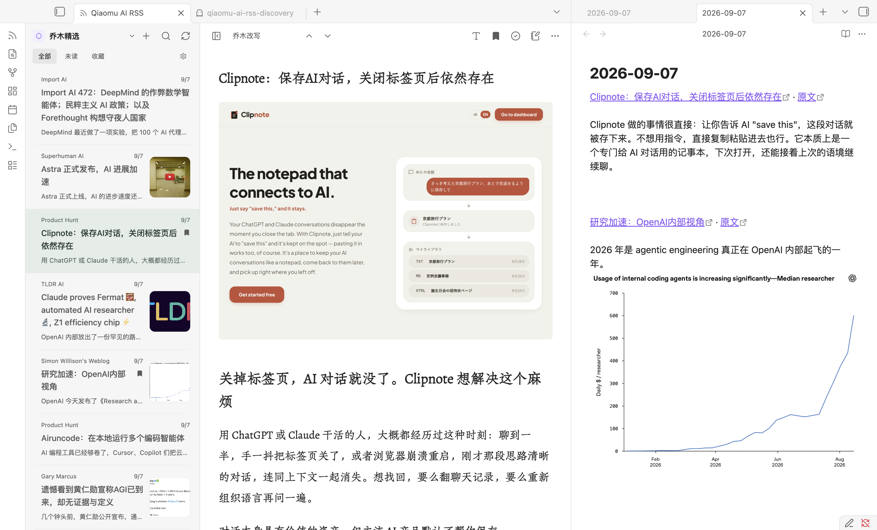 Qiaomu AI RSS screenshot — Qiaomu AI RSS 缩略图列表与今日日记分屏