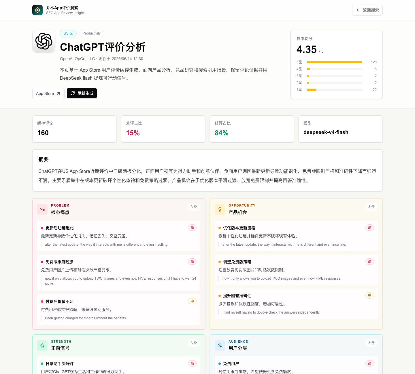 joeseesun/qiaomu-app-review-insights