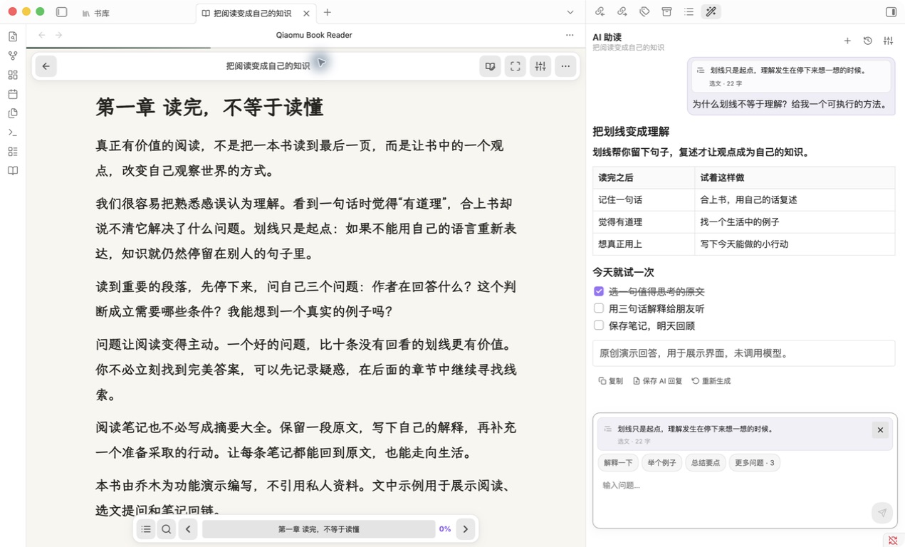真实 Obsidian:左侧中文 EPUB 阅读,右侧 AI 对话展示表格、任务列表与常驻快捷问题