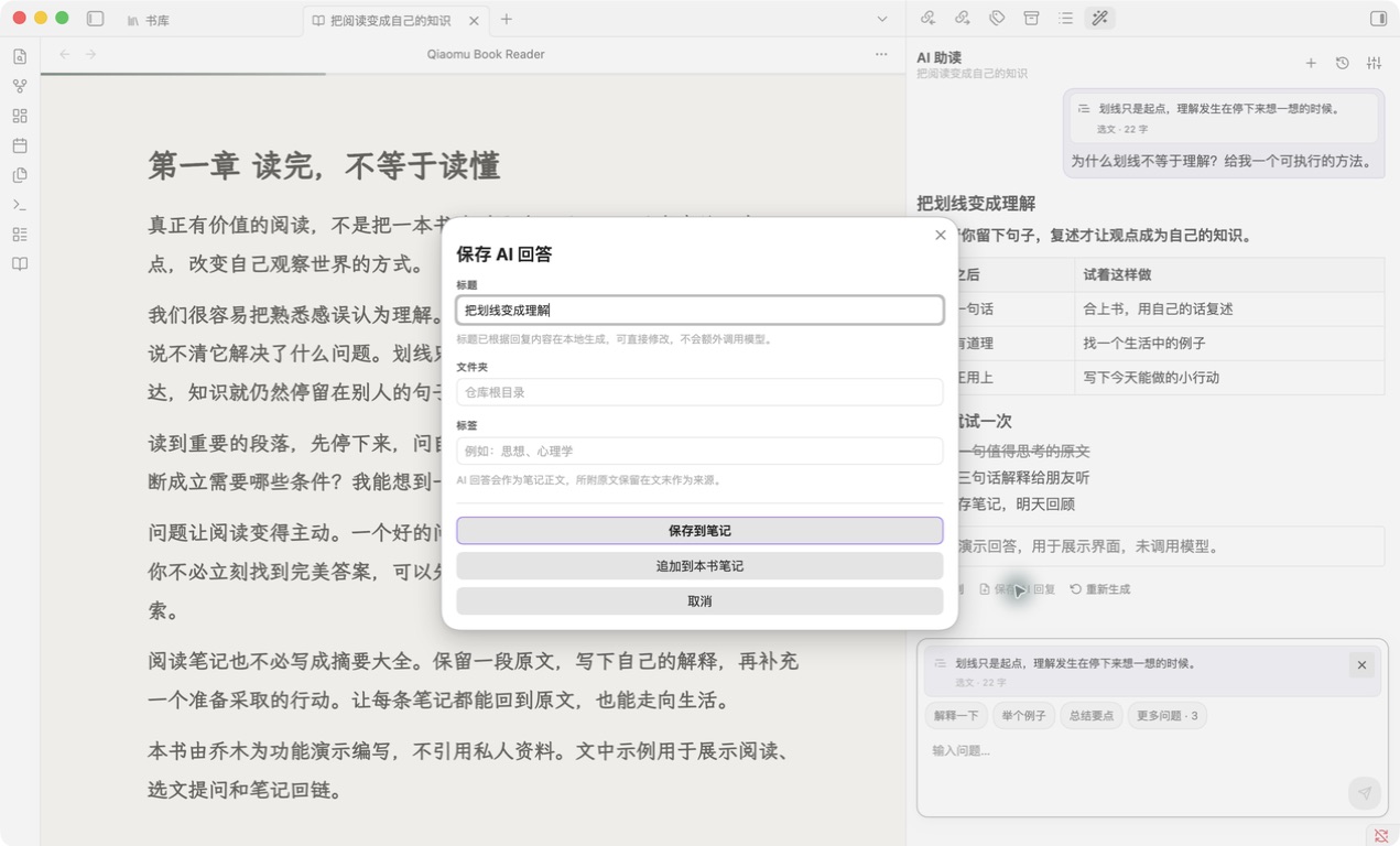 保存 AI 回答:自动生成可编辑标题,可保存独立笔记或追加到本书笔记