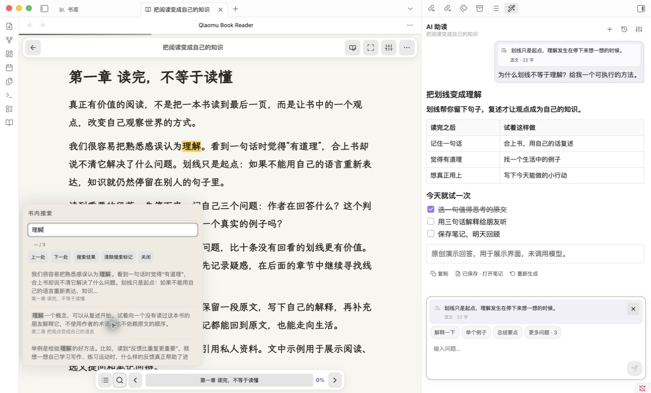 底部书内搜索:中文匹配高亮、章节结果和分页导航集中在阅读区下方