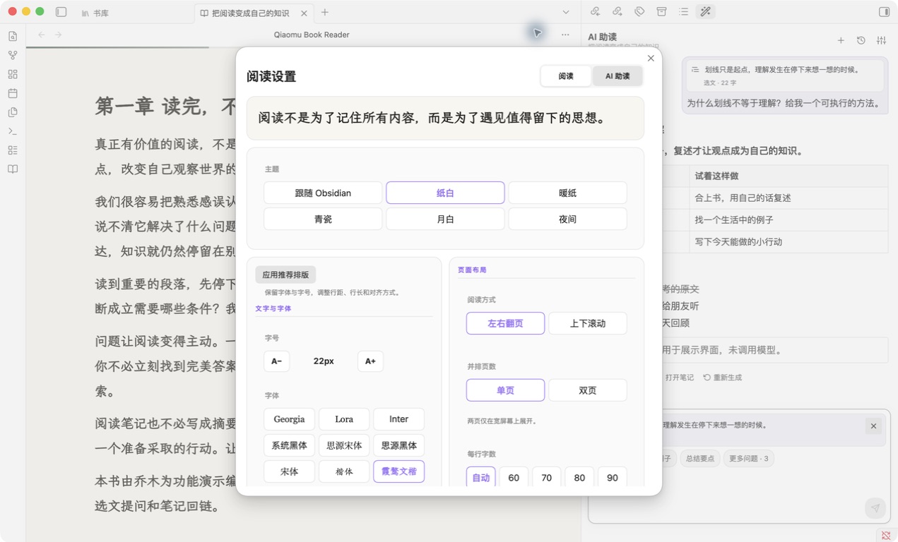 中文阅读设置:纸页主题、字号、中文字体、阅读方式和单双页布局