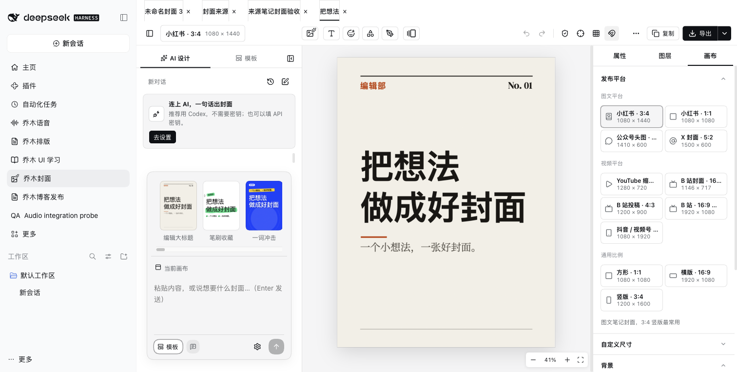 原版封面工作台