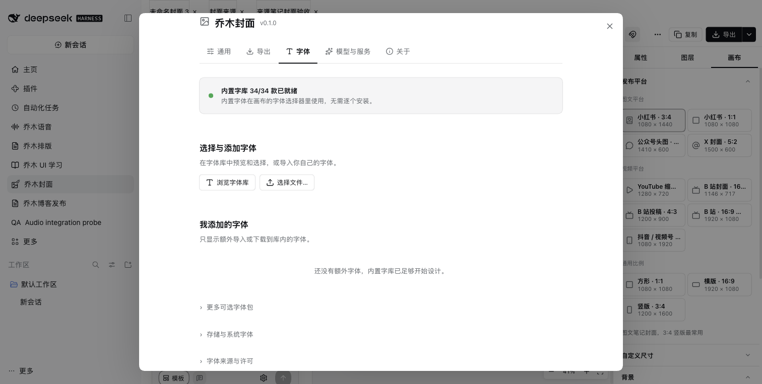 原版字体设置