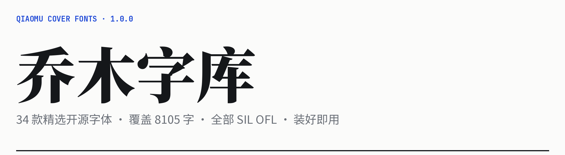 Qiaomu Cover Fonts — Source example · GitHub