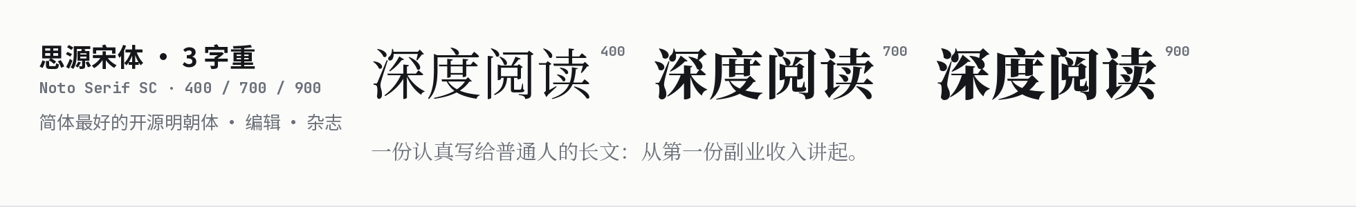 Noto Serif SC: Chinese specimen in three weights