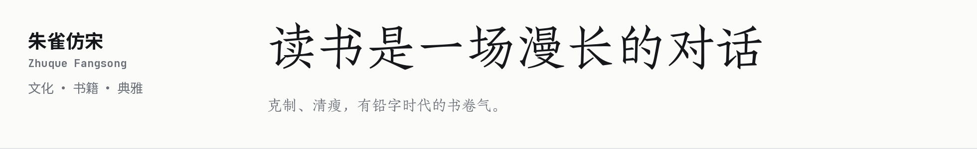 Zhuque Fangsong: Chinese type specimen