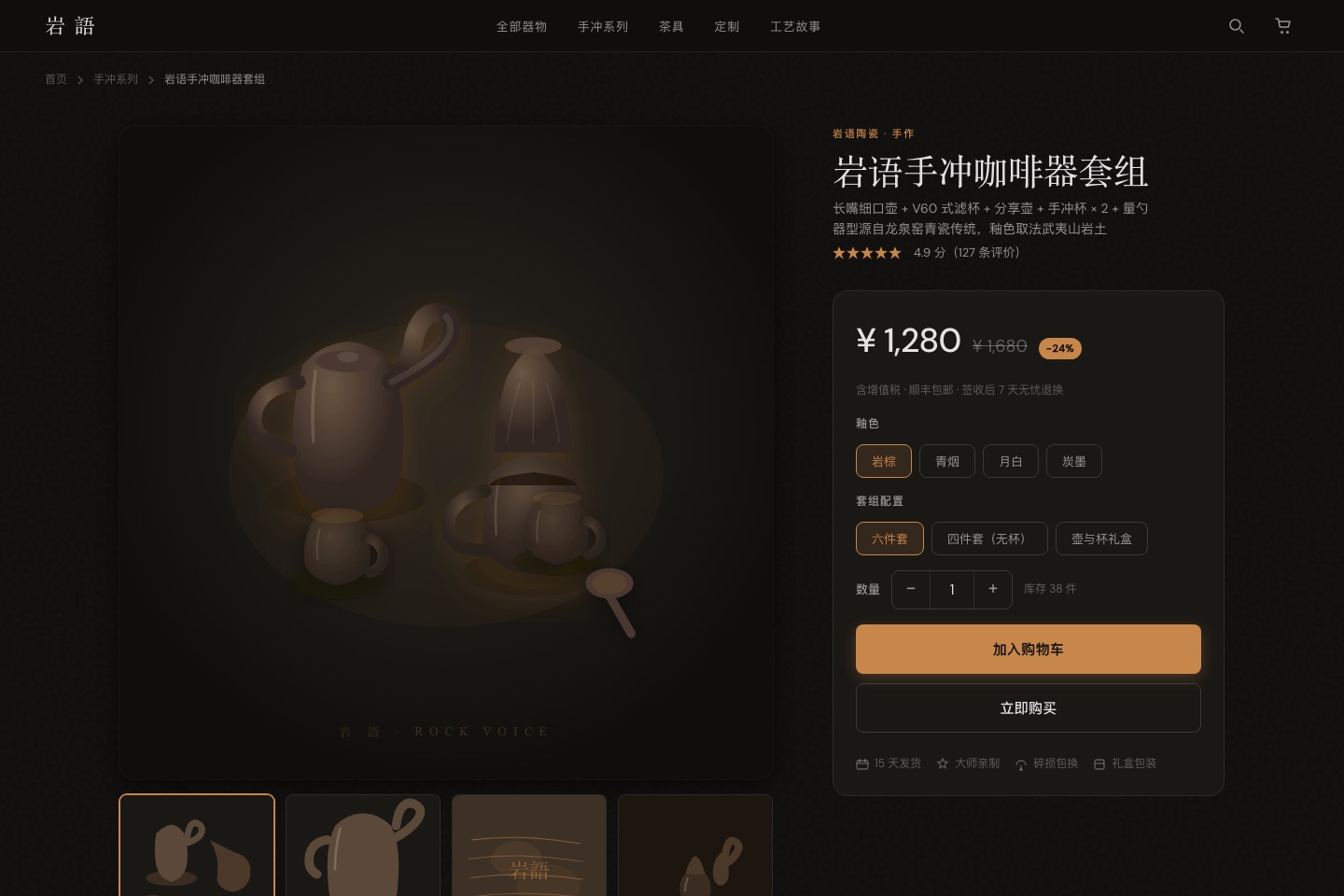 qiaomu-design 生成的手冲咖啡器电商详情页截图
