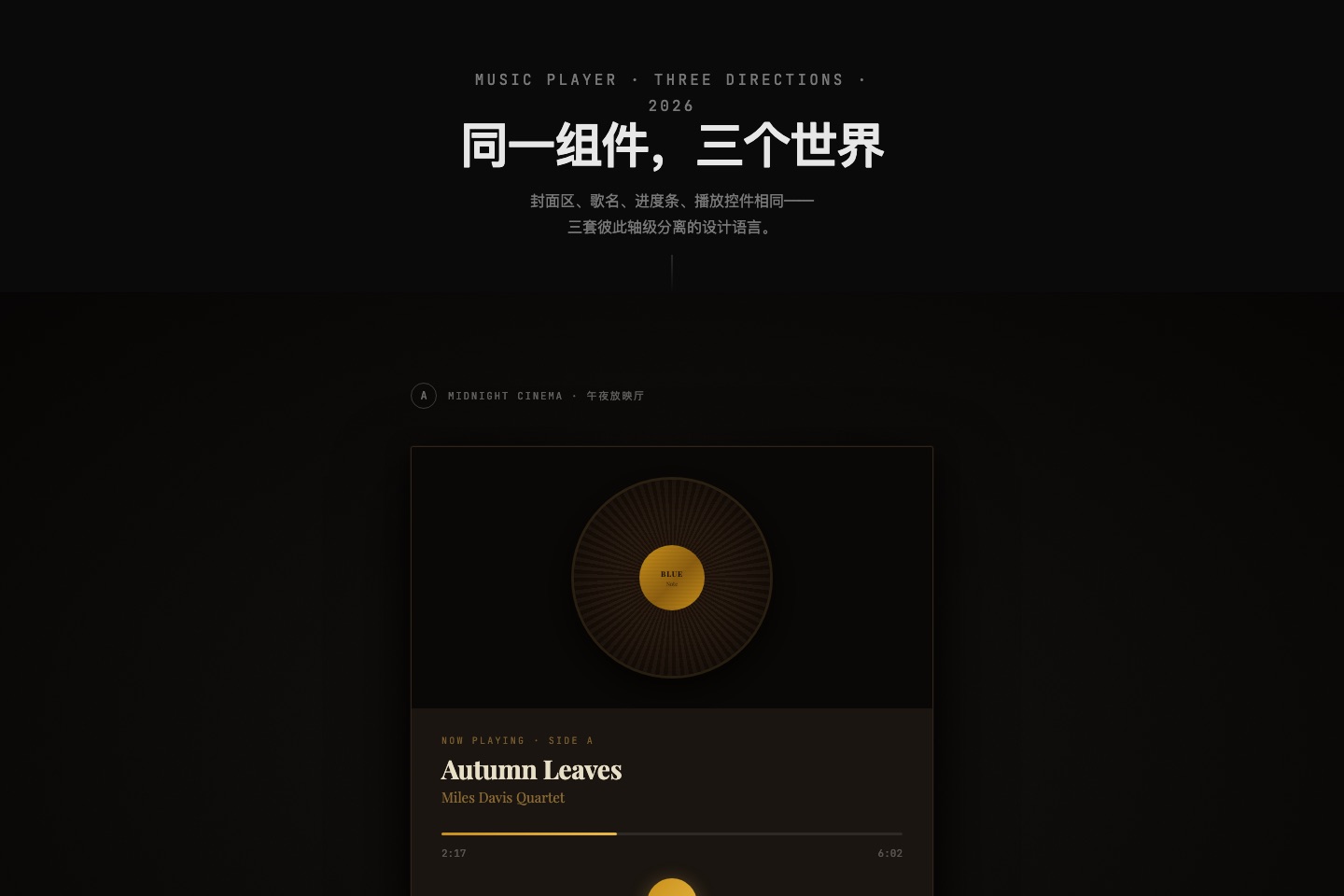 qiaomu-design 生成的三向音乐播放器设计截图