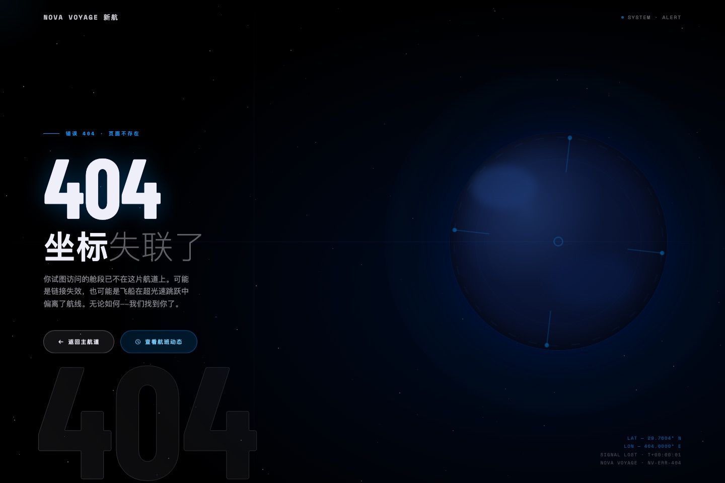qiaomu-design 生成的创意 404 页面截图