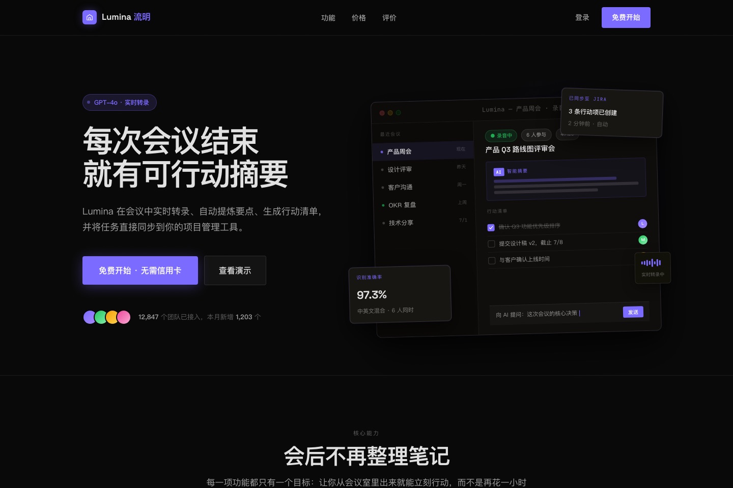 qiaomu-design 生成的 AI 会议笔记落地页截图