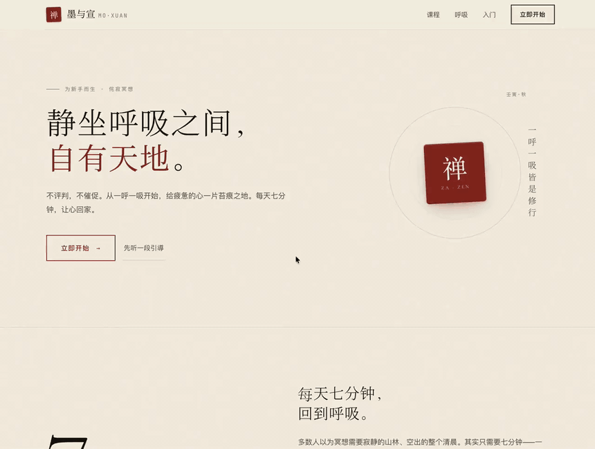 qiaomu-design 生成的冥想网站案例动图
