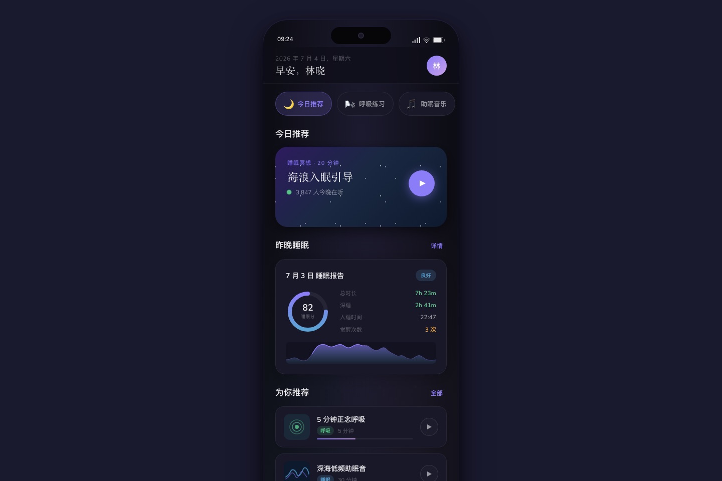 qiaomu-design 生成的冥想助眠移动端页面截图