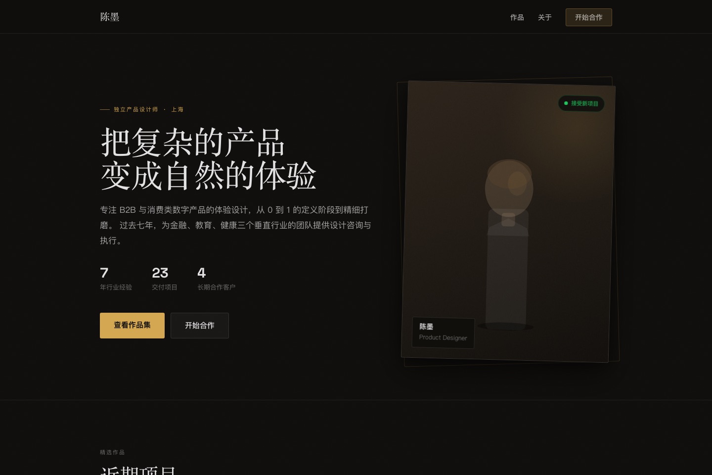 qiaomu-design 生成的独立设计师作品集截图
