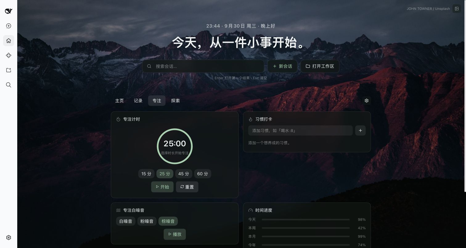 专注计时、习惯与本地白噪音