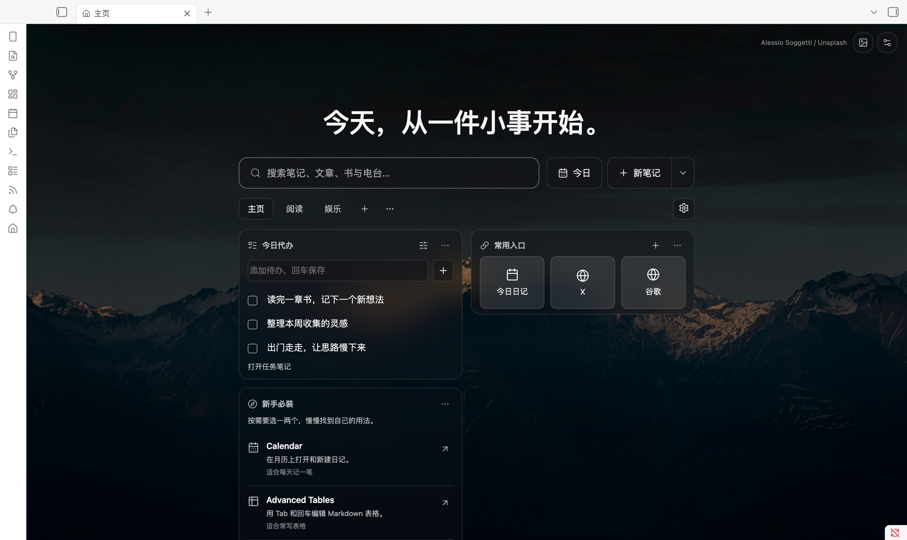 乔木 Home：自定义欢迎语、今日待办、常用入口和独立页签