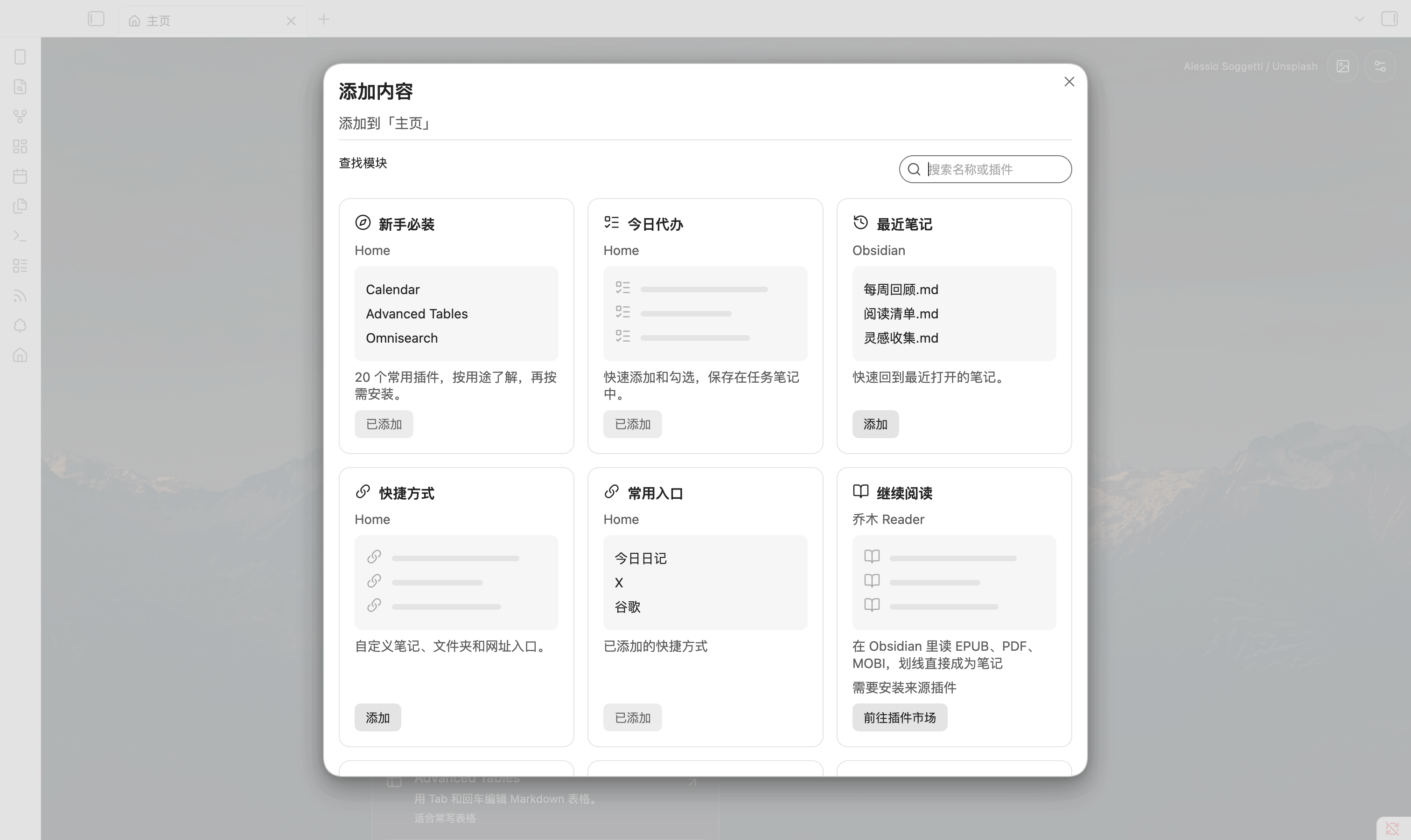 真实模块库：预览内容后添加到当前页签，缺少来源插件时提供市场入口