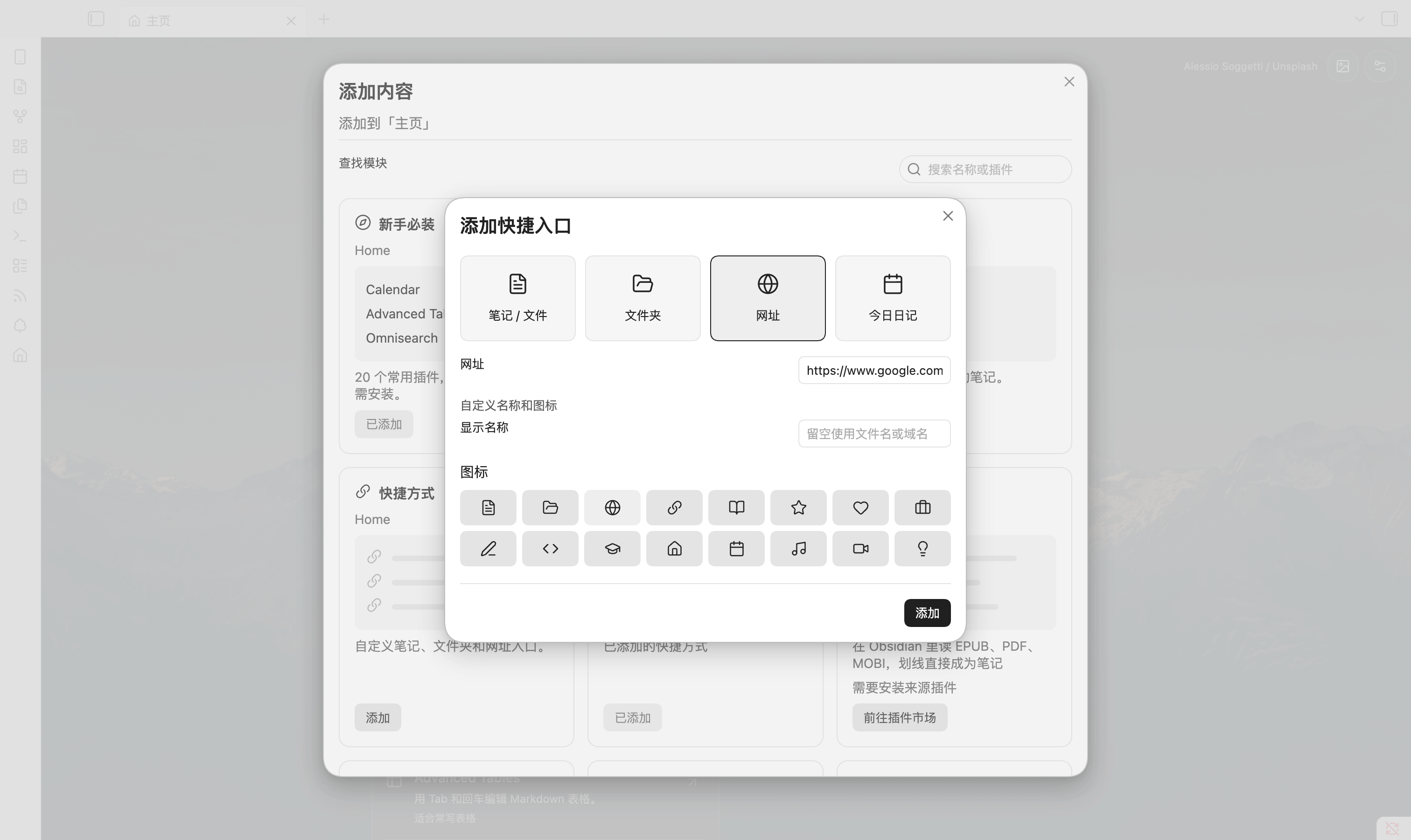 快捷入口：平铺选择类型，再填写目标，按需自定义名称和图标