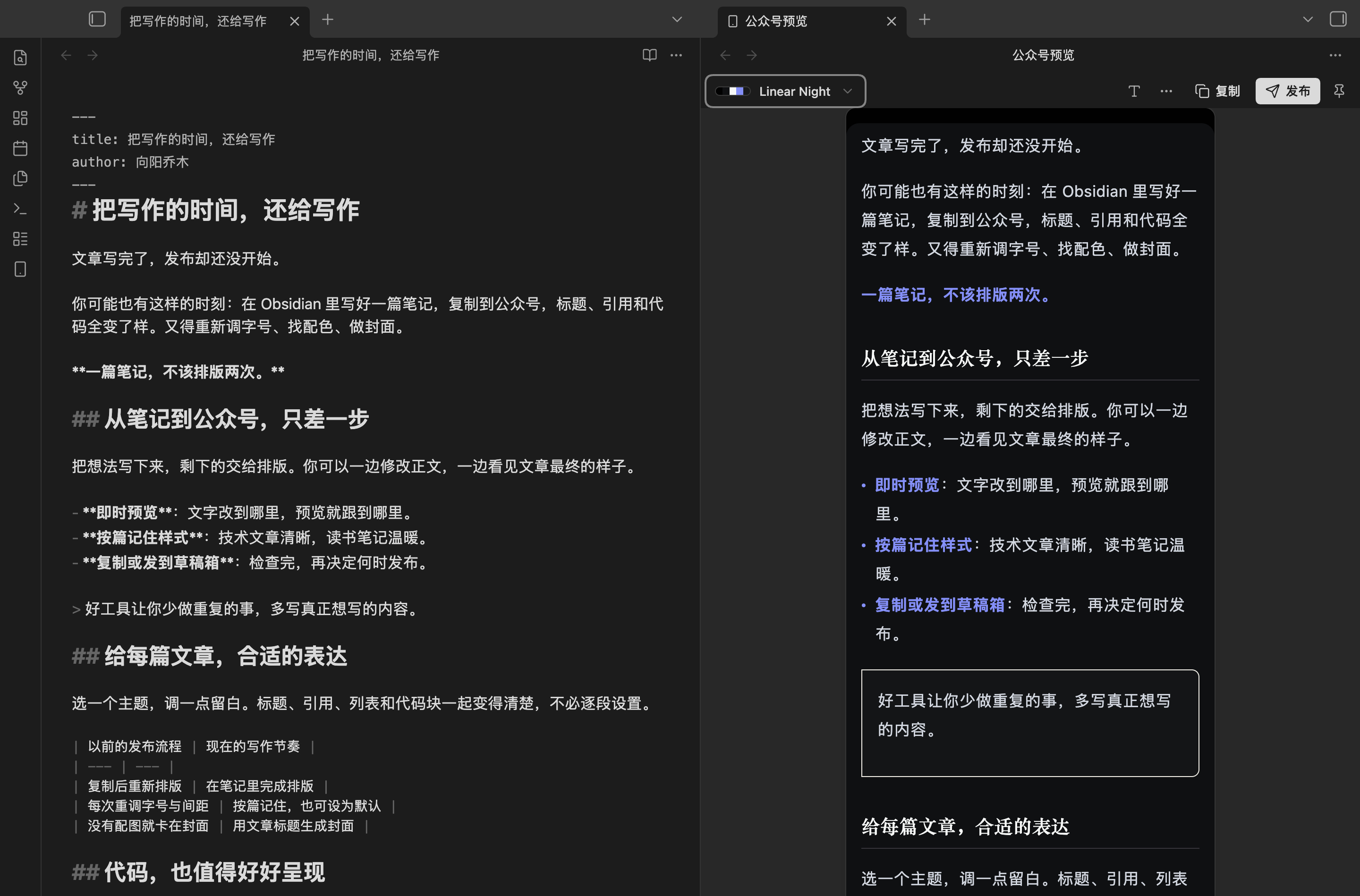 Linear Night 深色主题的真实预览