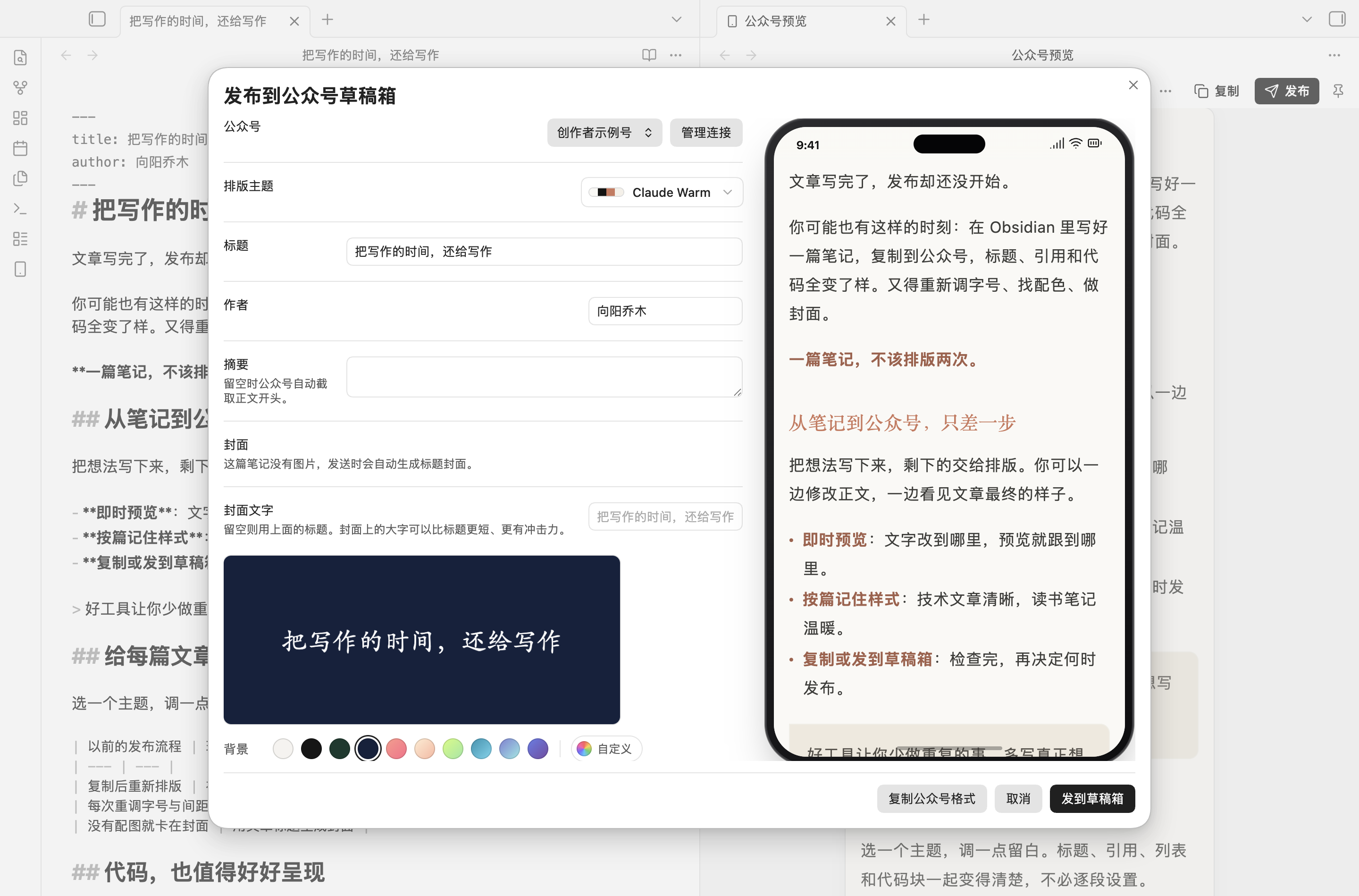 标题封面编辑与草稿发送窗口