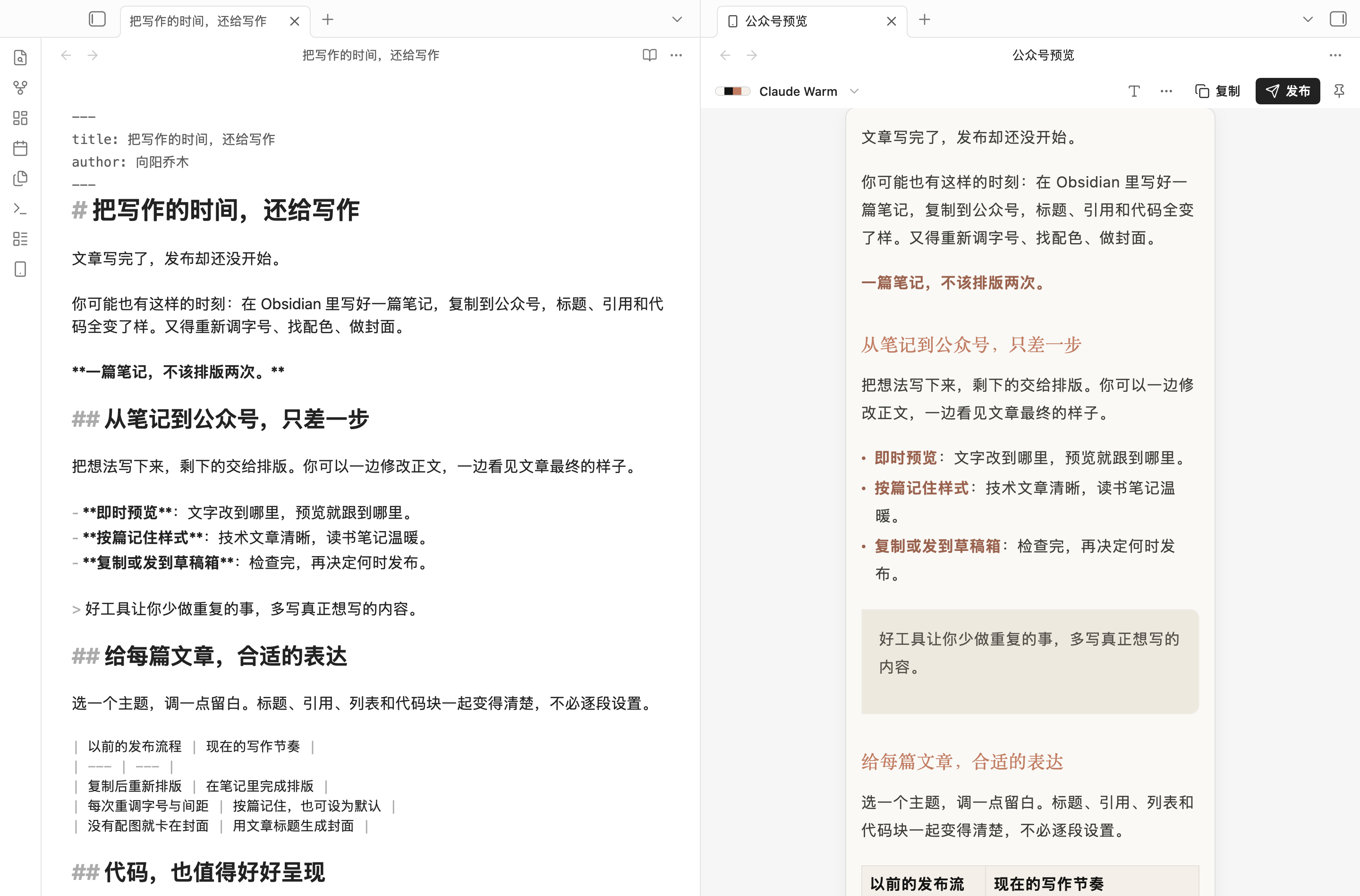 左边写 Markdown,右边实时预览公众号排版
