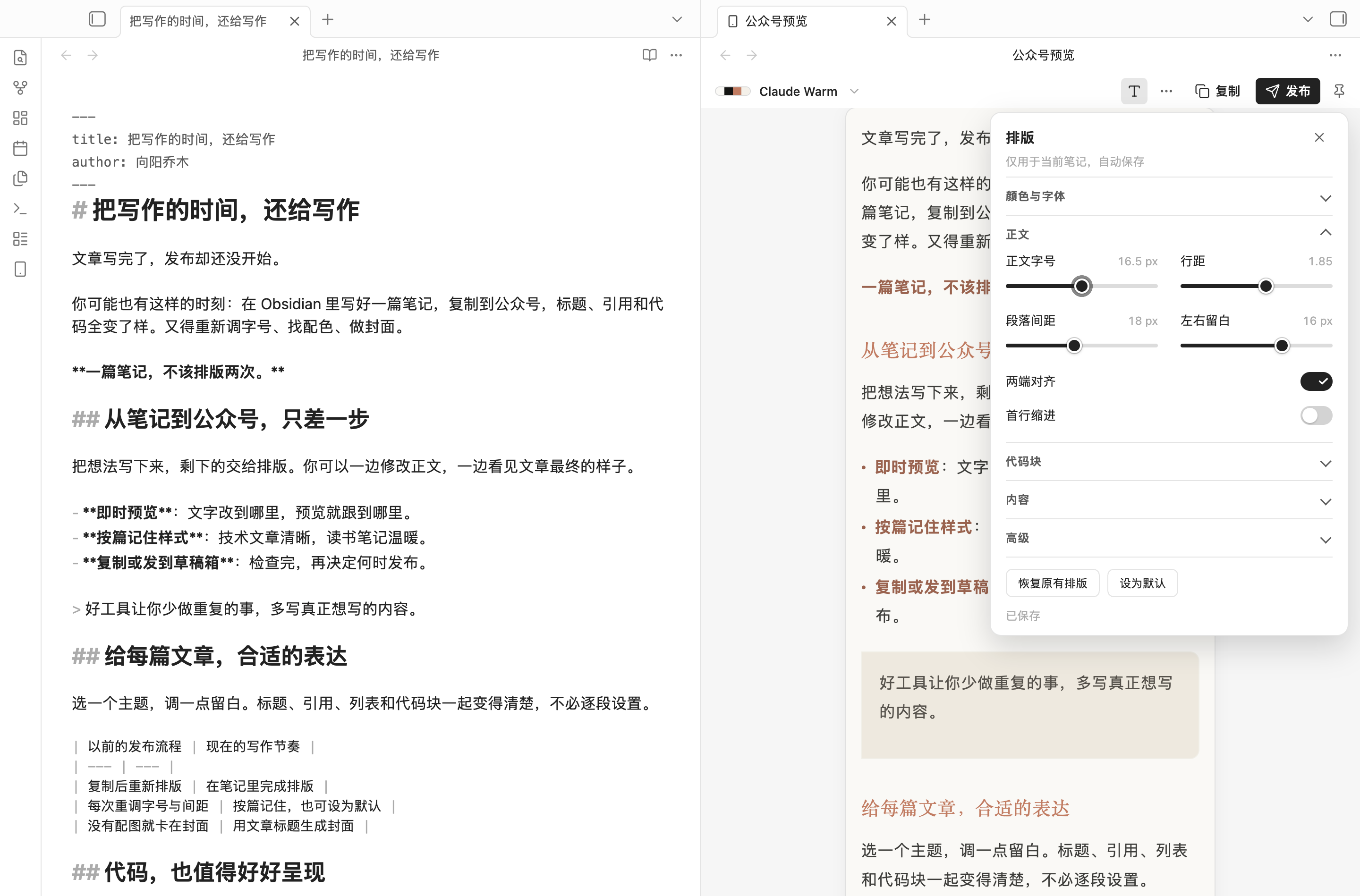 排版面板:调整字号、行距和留白,立即预览并自动保存