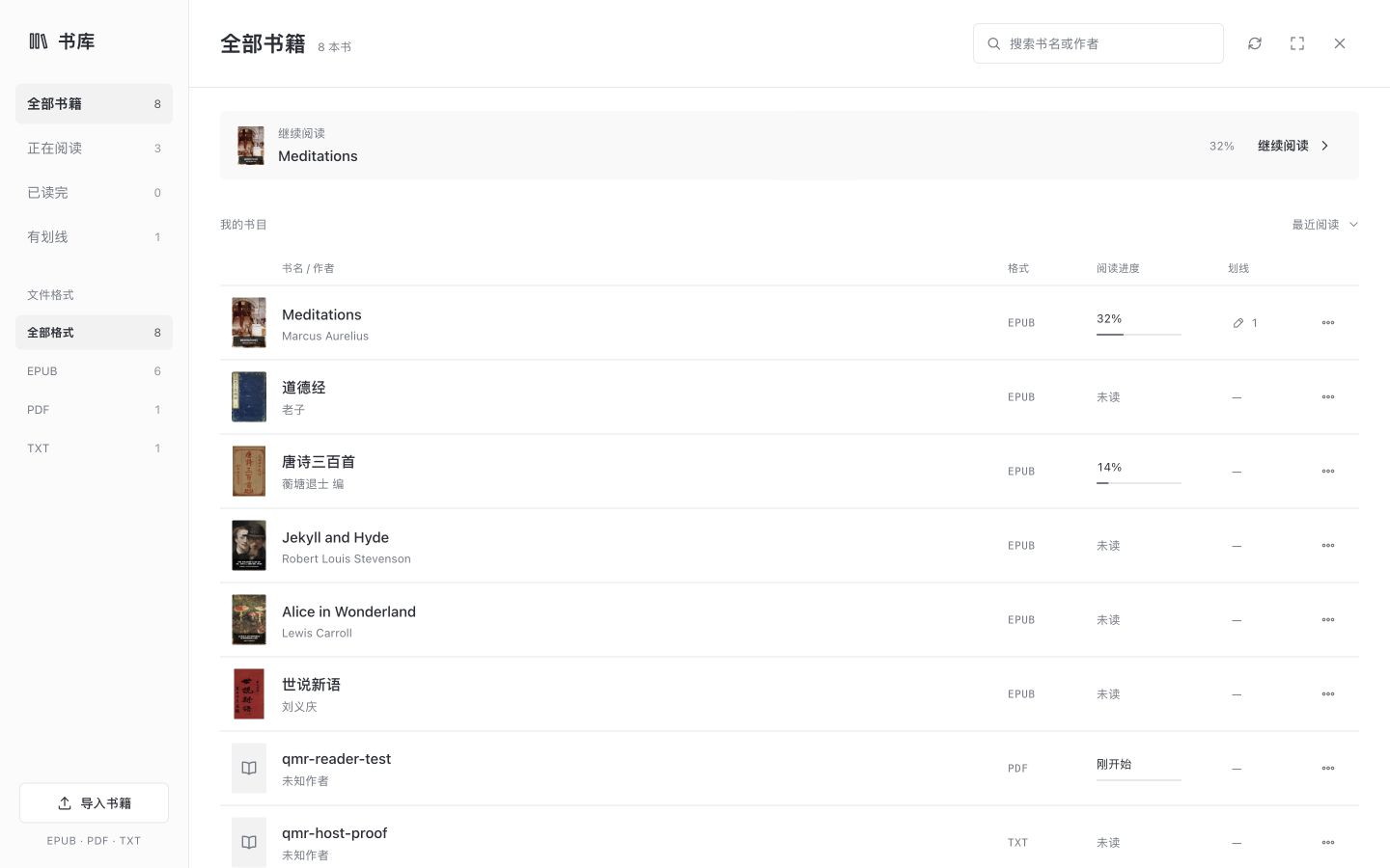 真实书库：封面、继续阅读、筛选与导入
