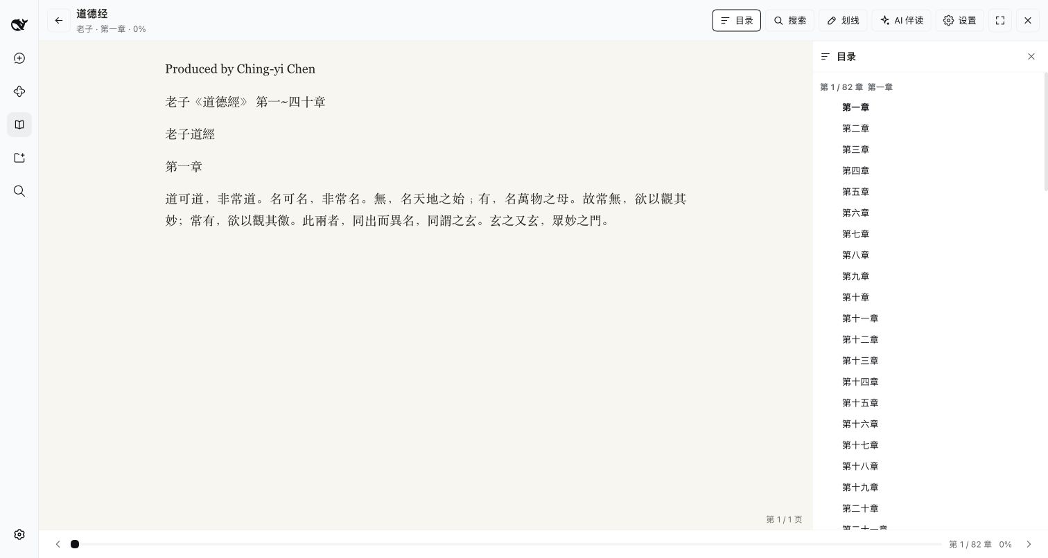 正文阅读与章节目录