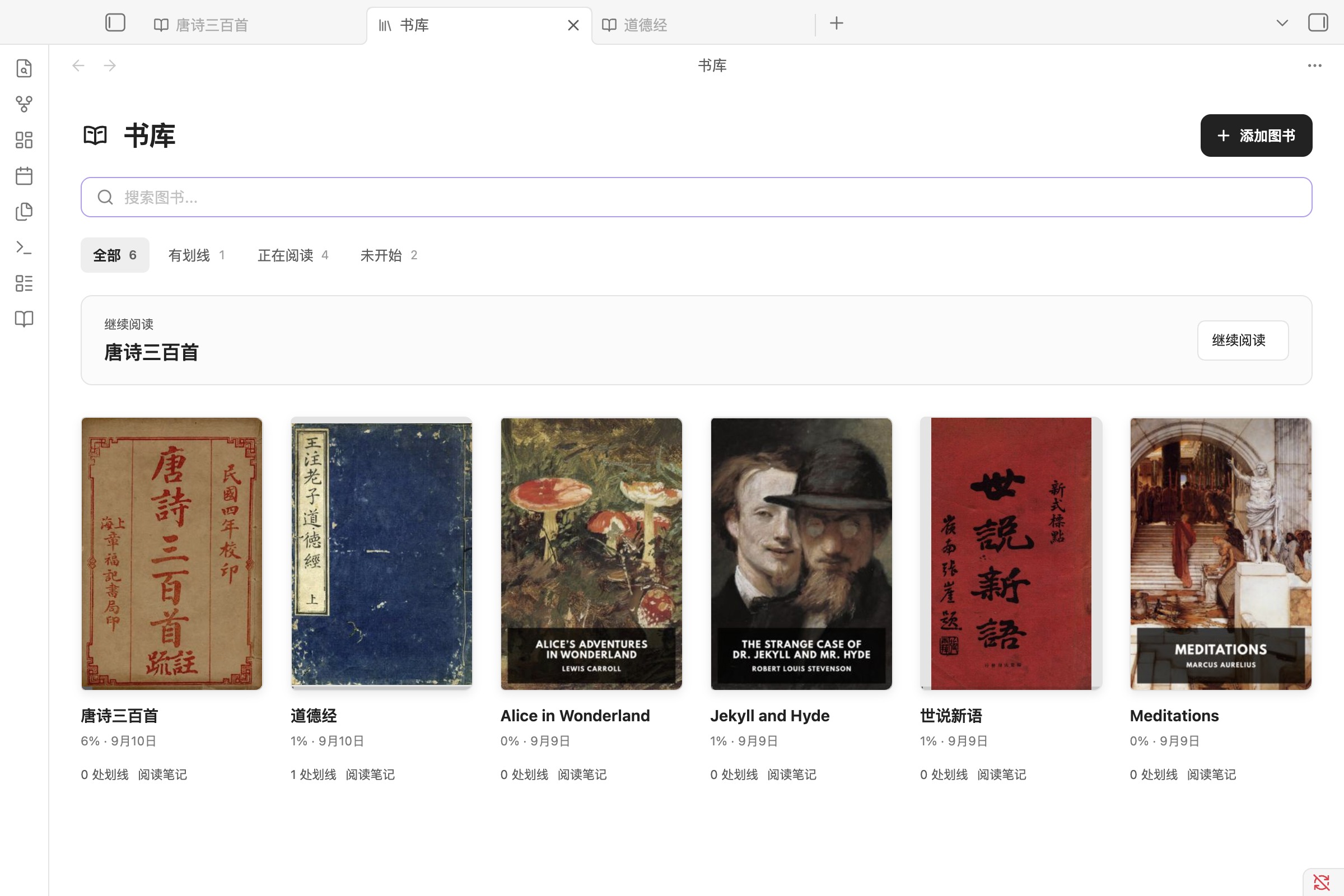 Qiaomu Reader 4.2.4 内置书库：六本中英文公版电子书，包含真实封面、继续阅读、划线数量与阅读笔记入口